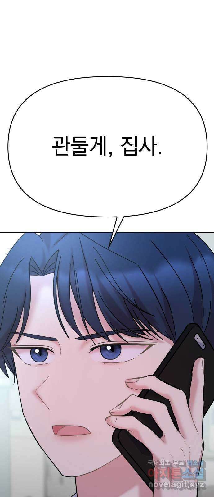 집사, 주세요! 35화. 동질감 1
