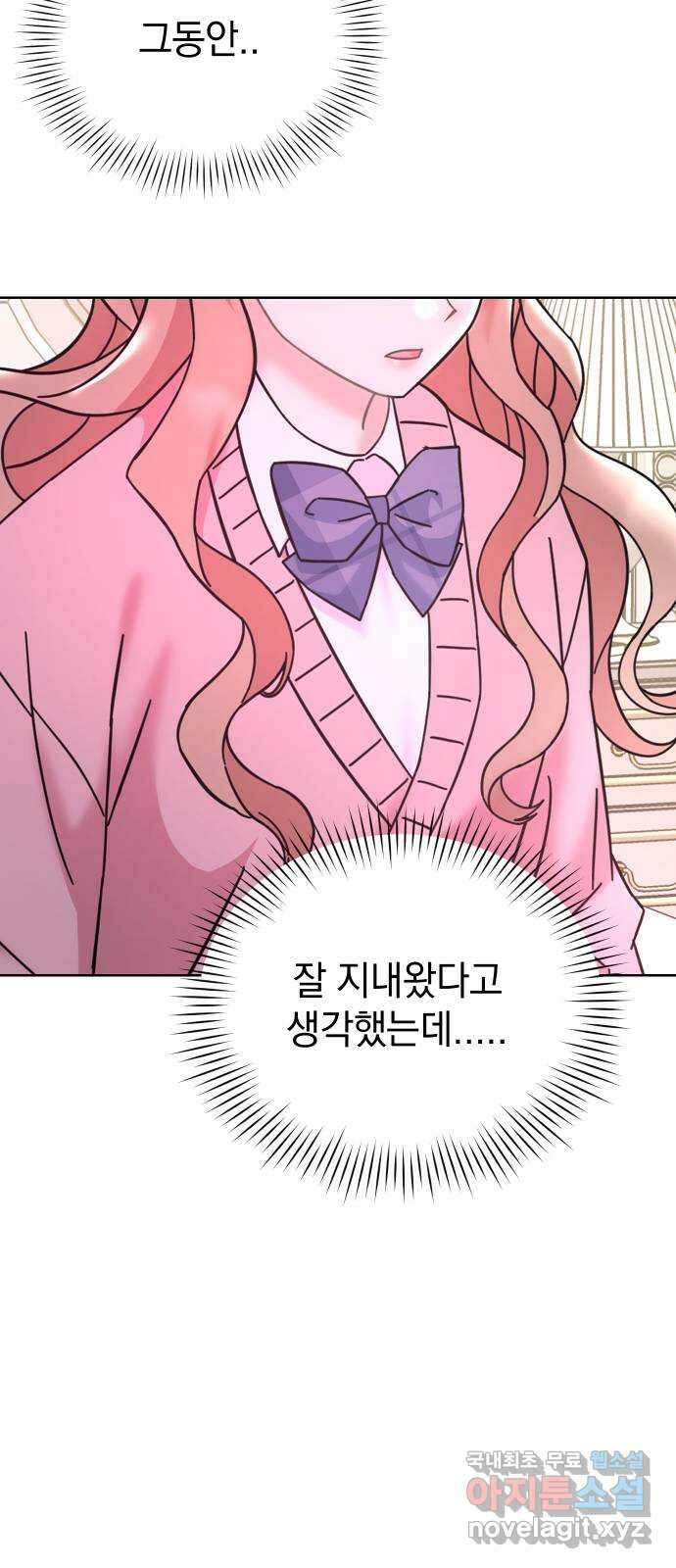 집사, 주세요! 35화. 동질감 6