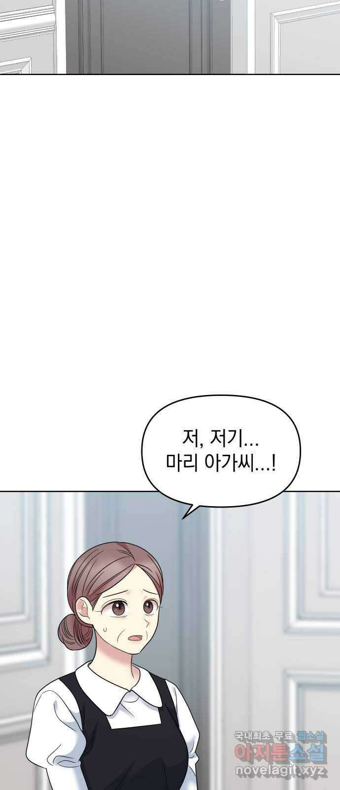 집사, 주세요! 35화. 동질감 8