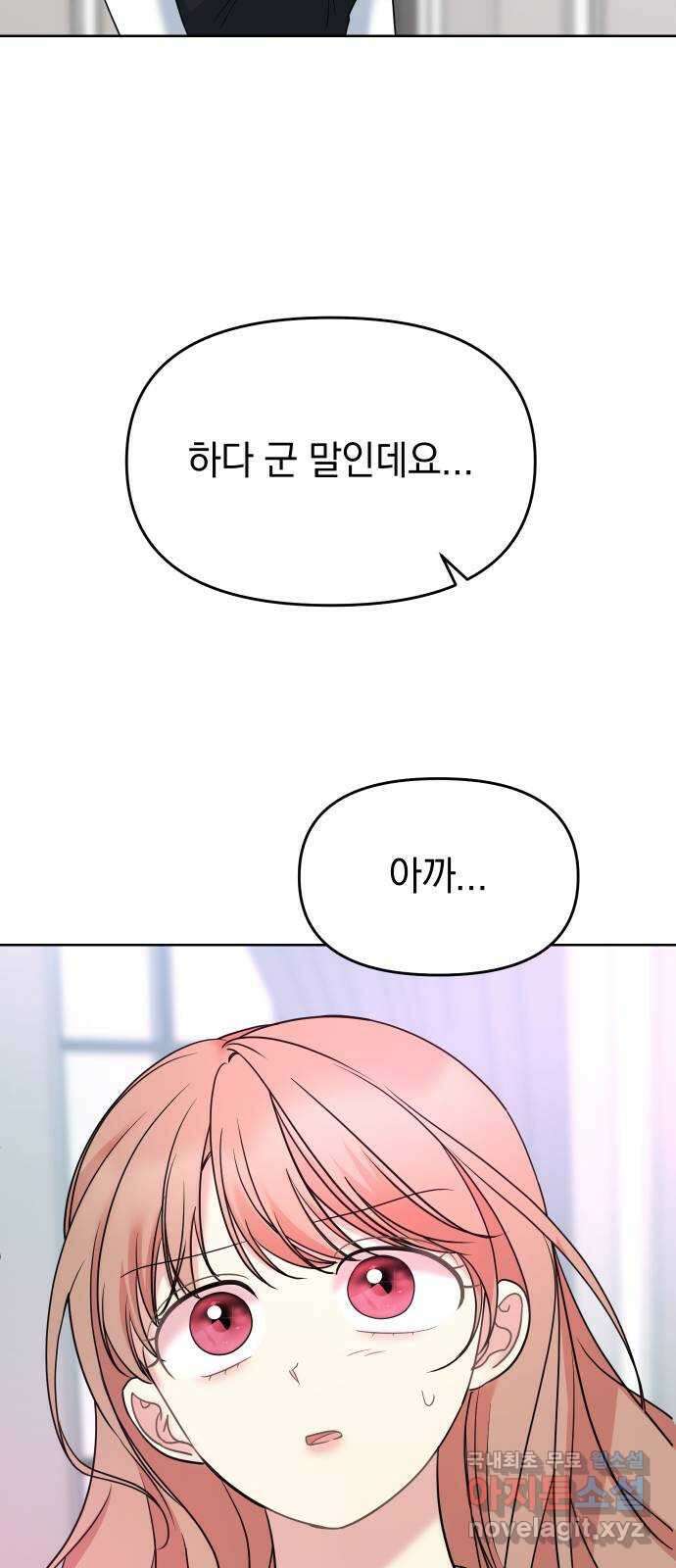 집사, 주세요! 35화. 동질감 9
