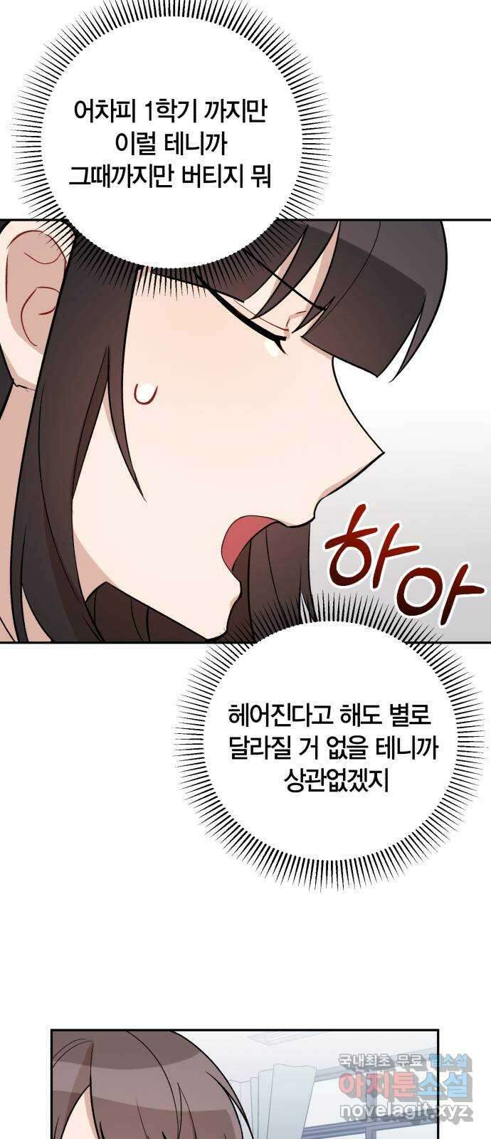 고백어택 12화 4