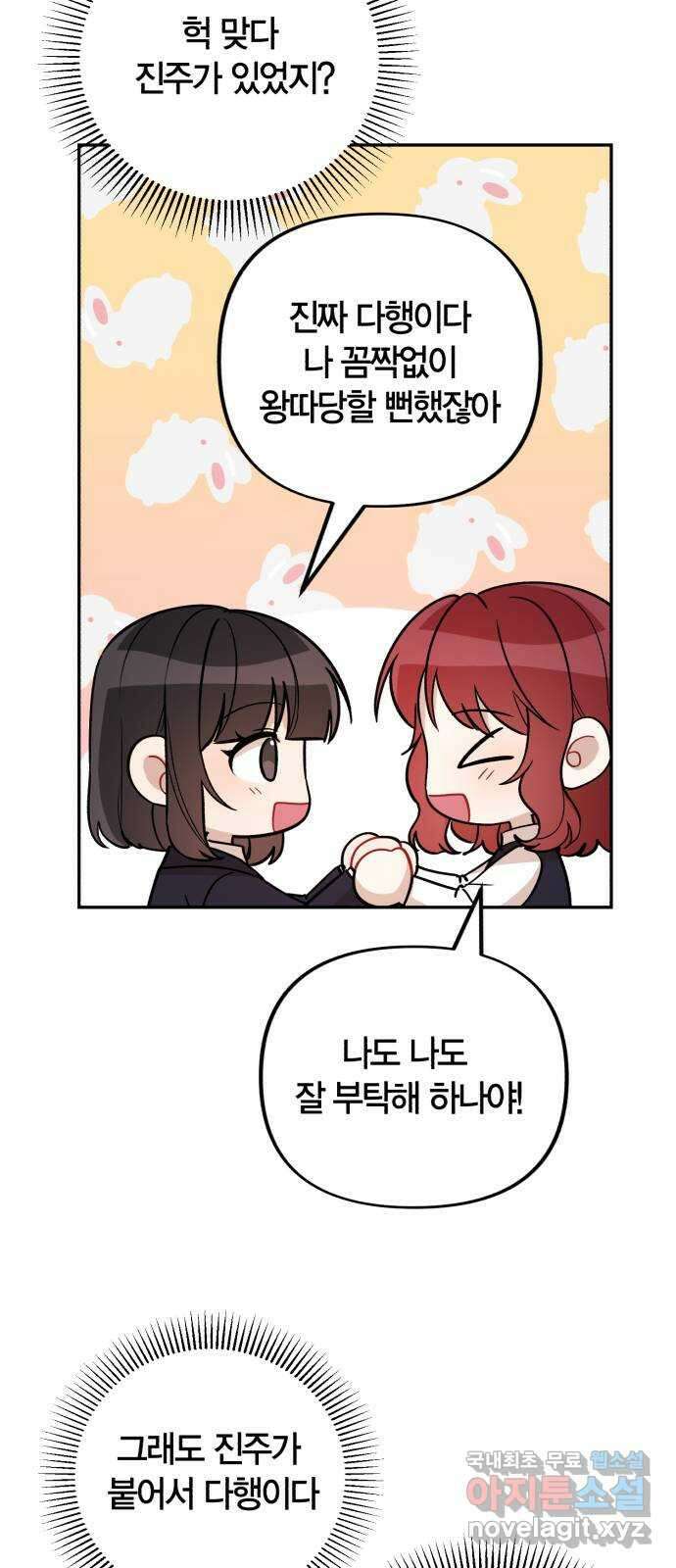 고백어택 12화 8