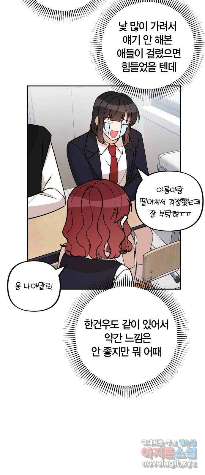 고백어택 12화 9