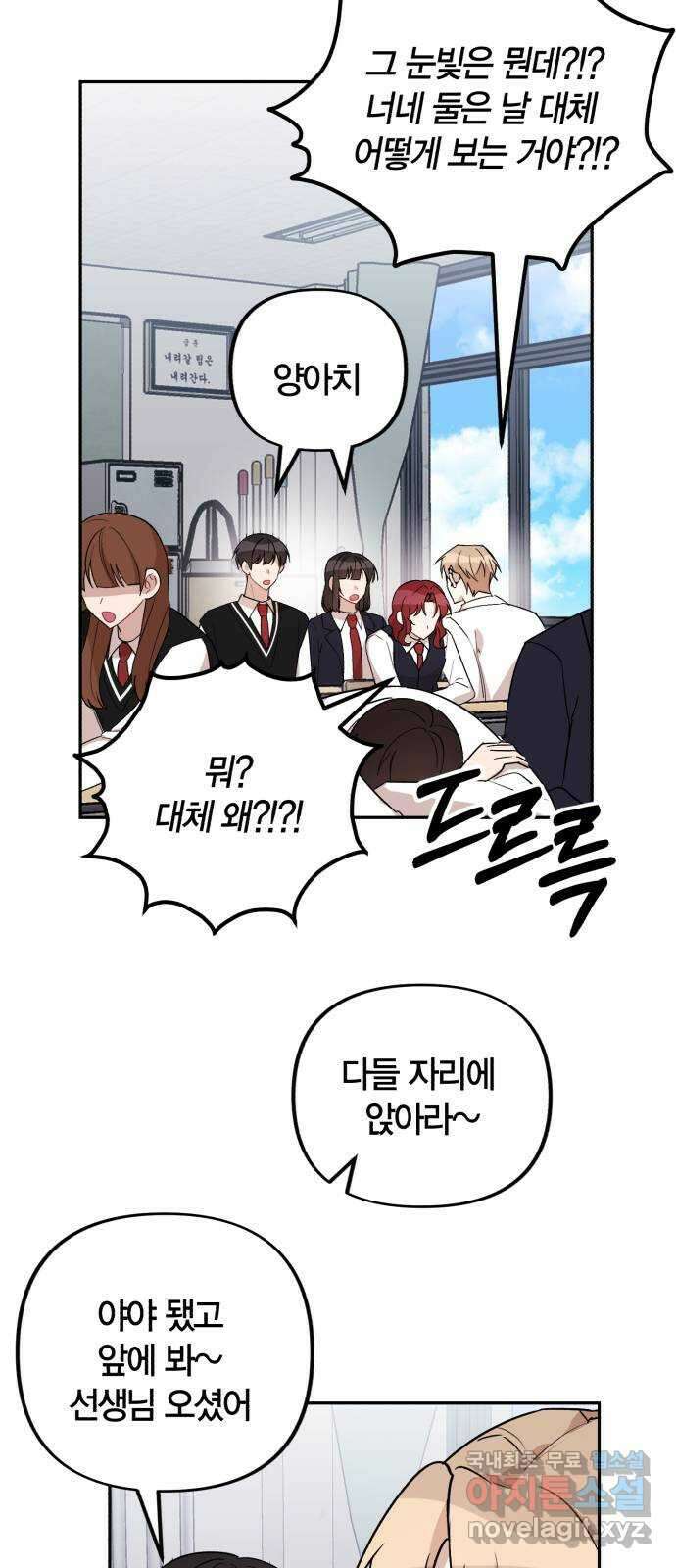 고백어택 12화 17