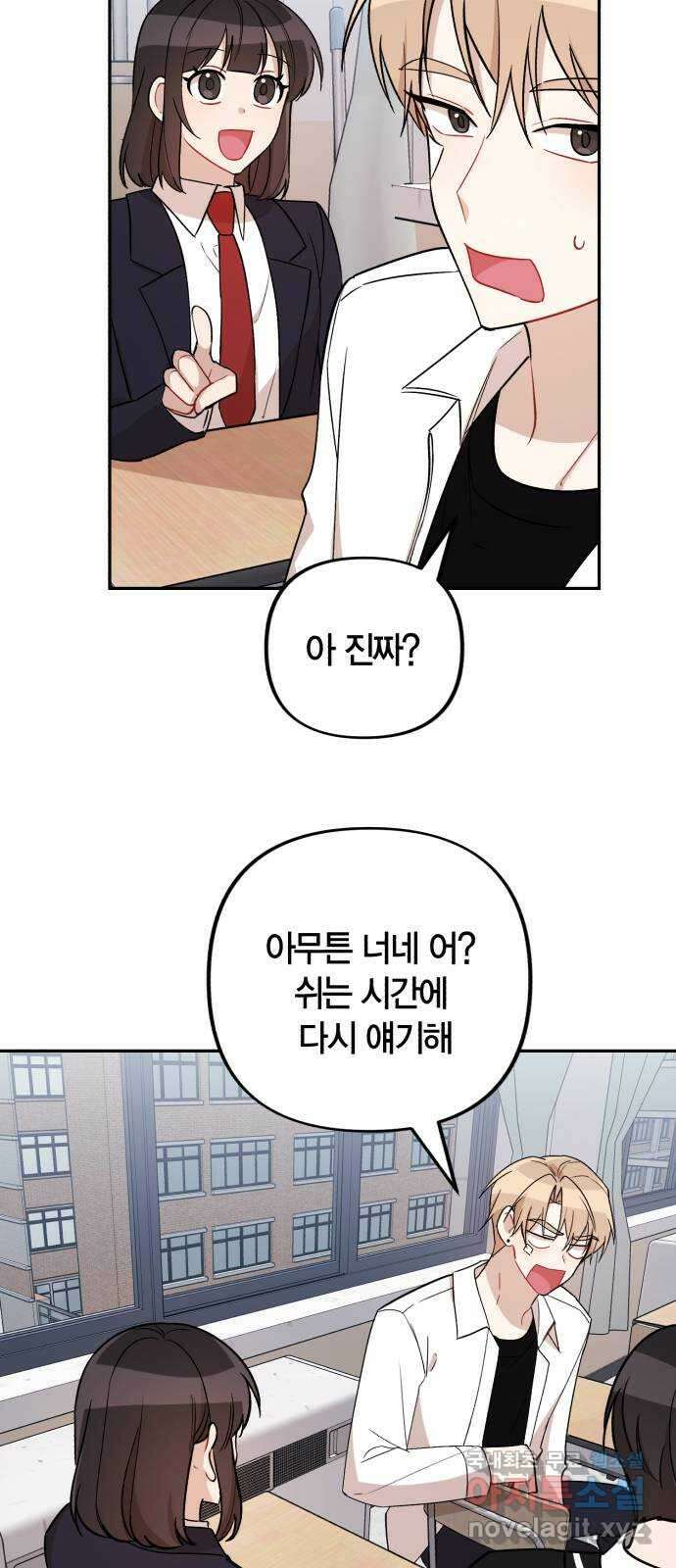 고백어택 12화 18