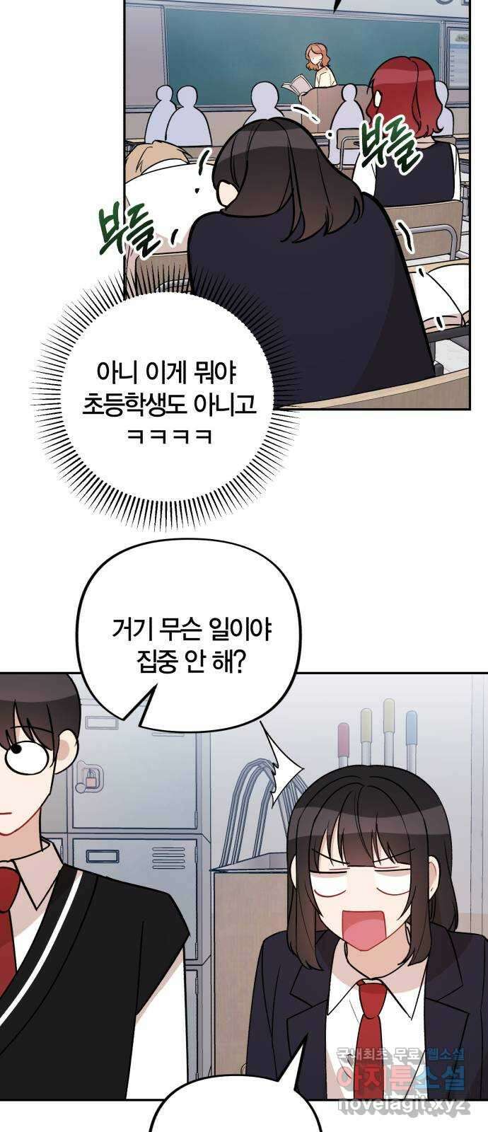 고백어택 12화 26
