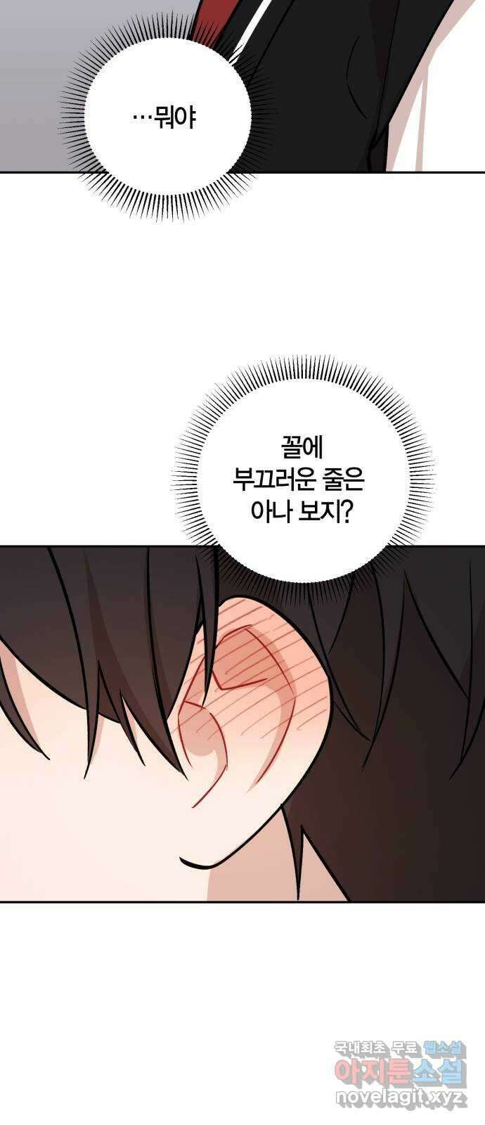 고백어택 12화 29