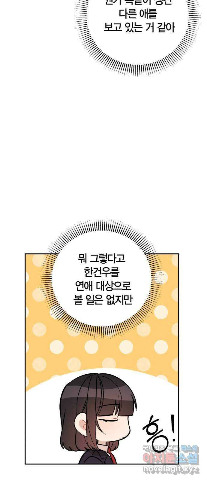 고백어택 12화 38