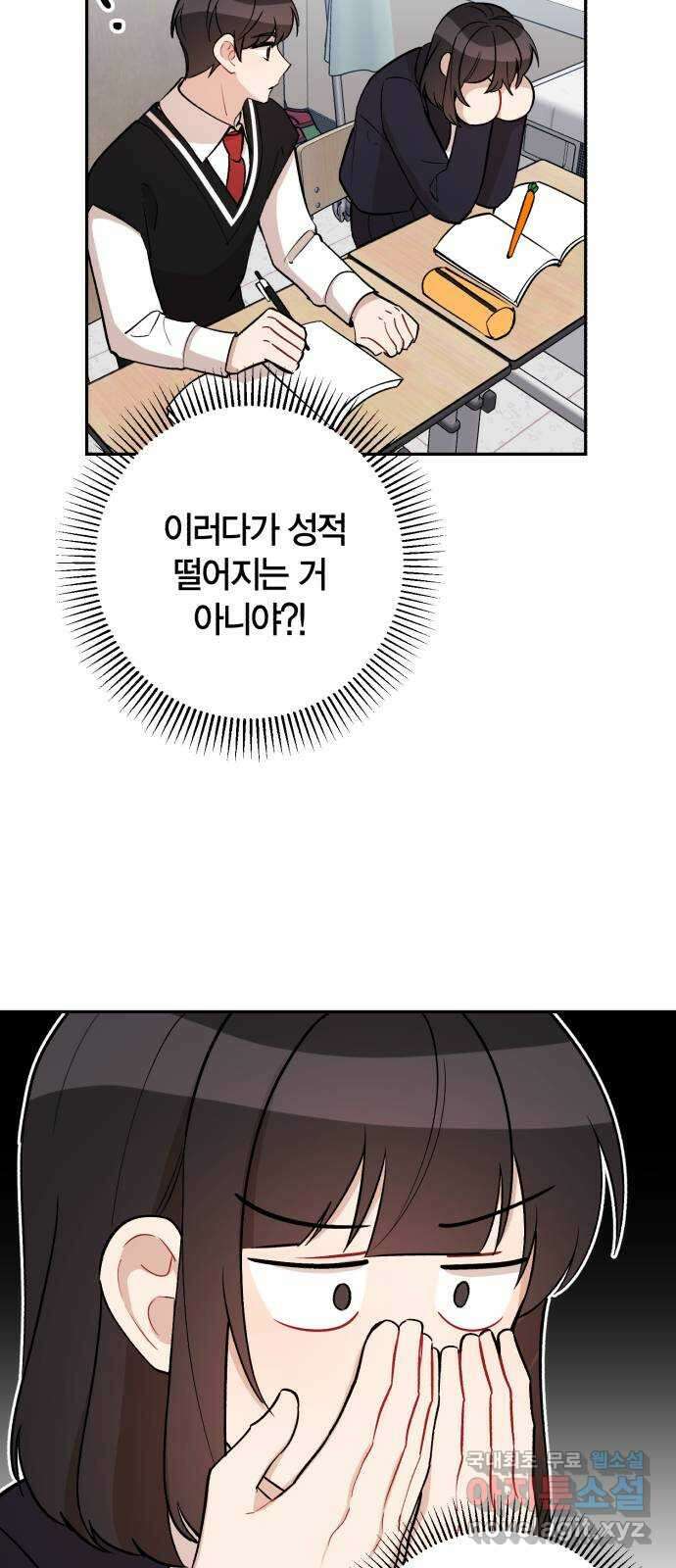 고백어택 12화 40