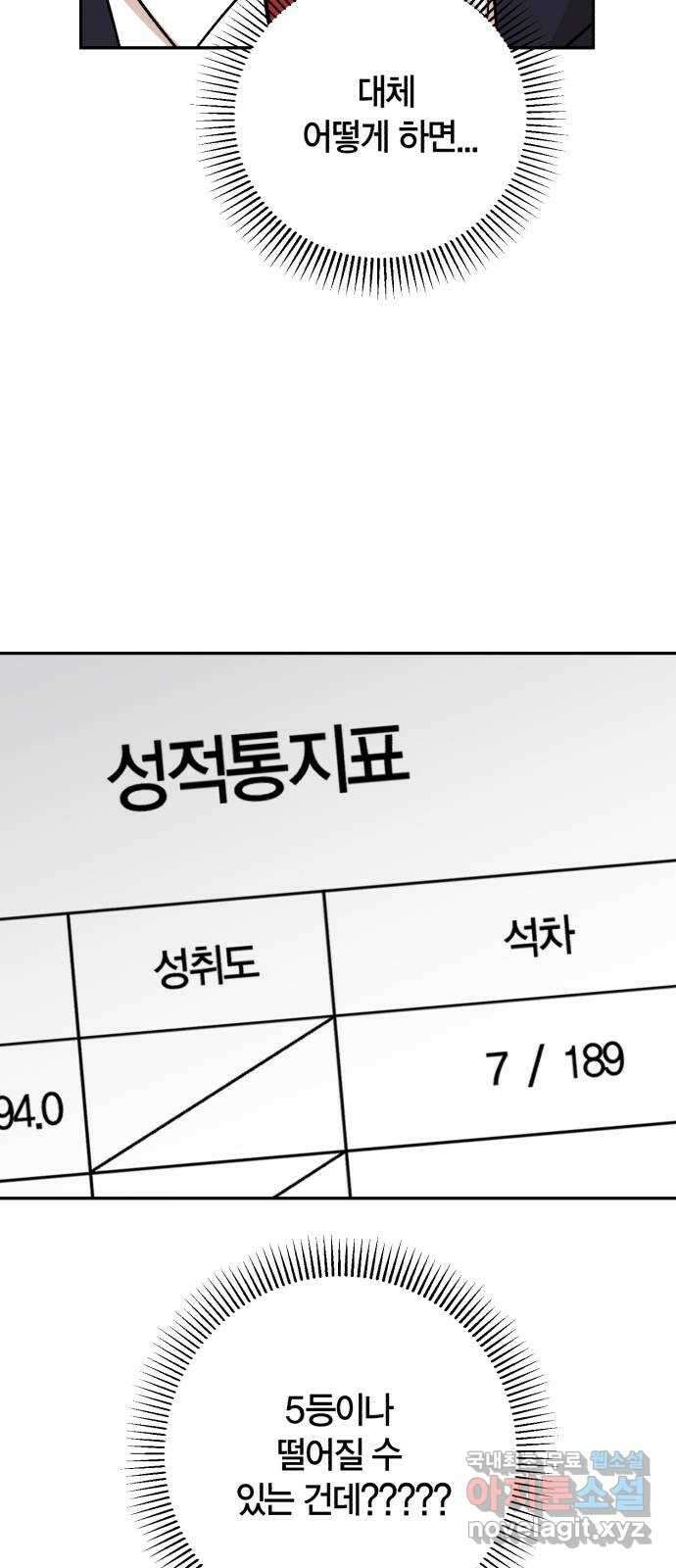 고백어택 12화 45