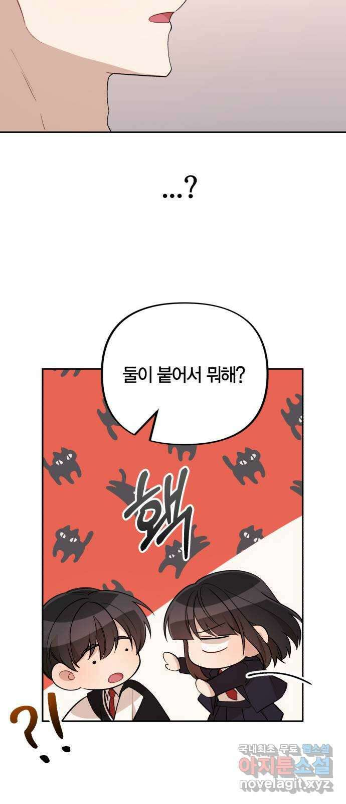 고백어택 14화 3