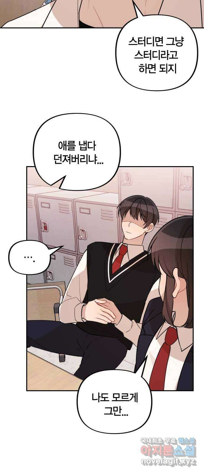 고백어택 14화 6