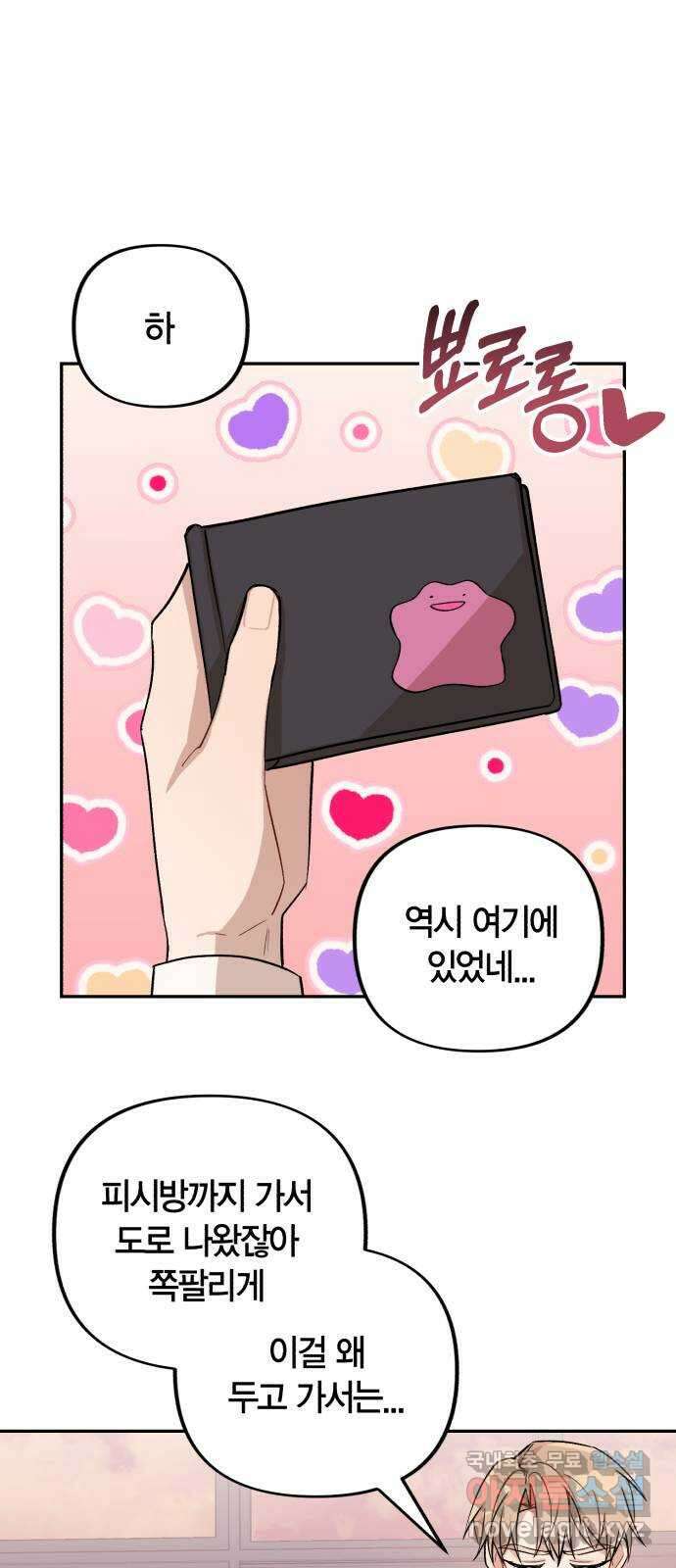고백어택 14화 8