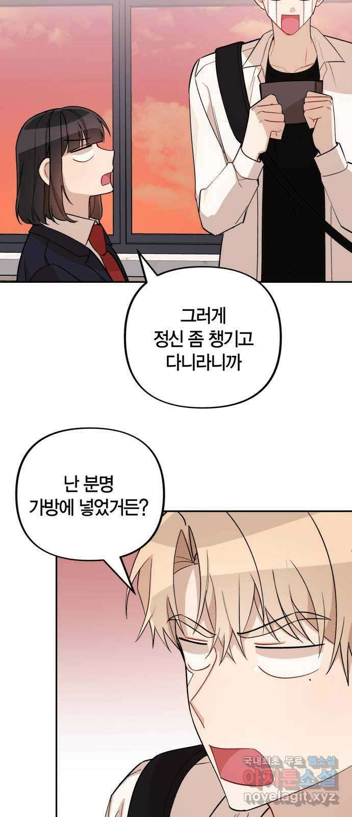 고백어택 14화 9