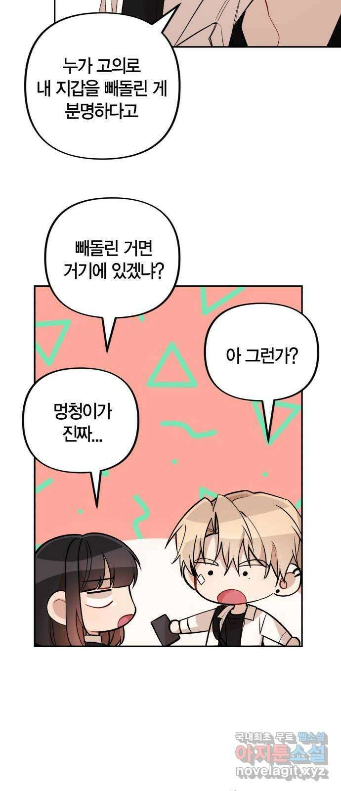 고백어택 14화 10