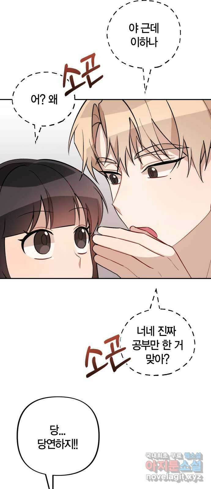 고백어택 14화 11