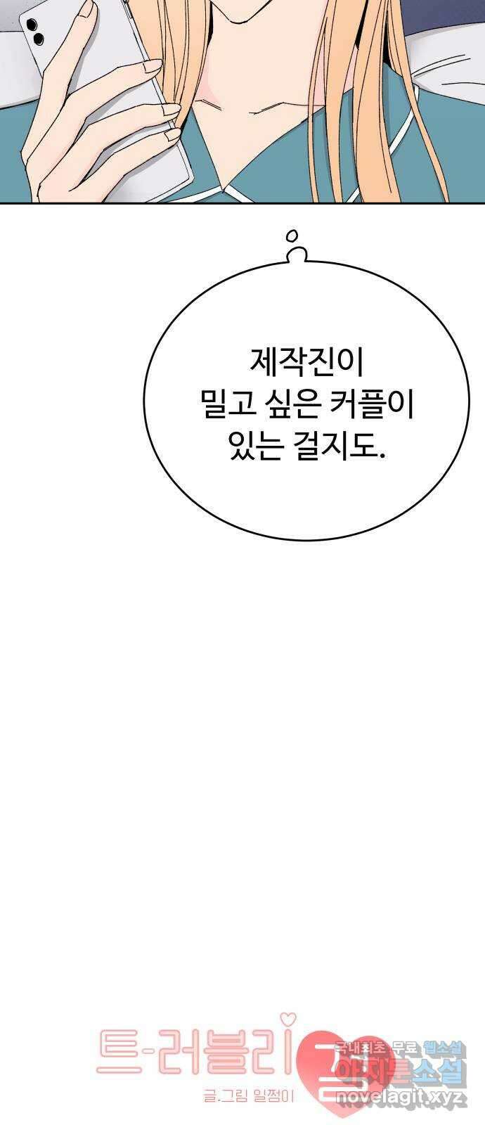 트러블리걸 7화 8