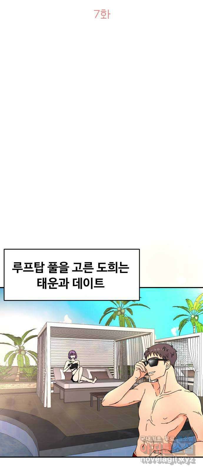 트러블리걸 7화 9