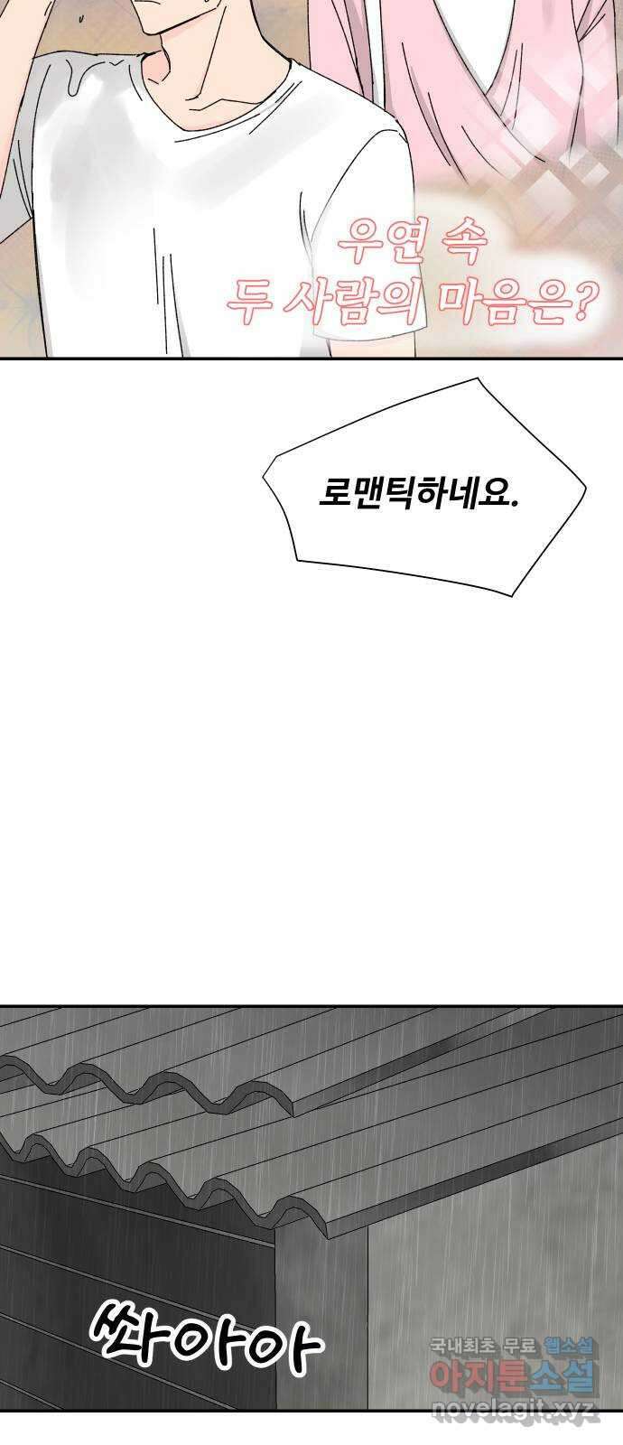 트러블리걸 7화 53