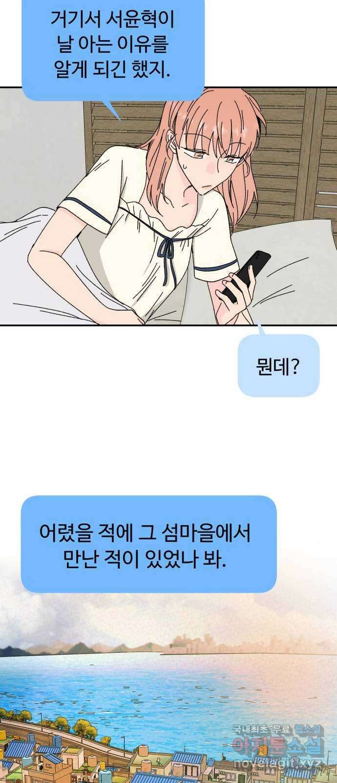 트러블리걸 9화 4