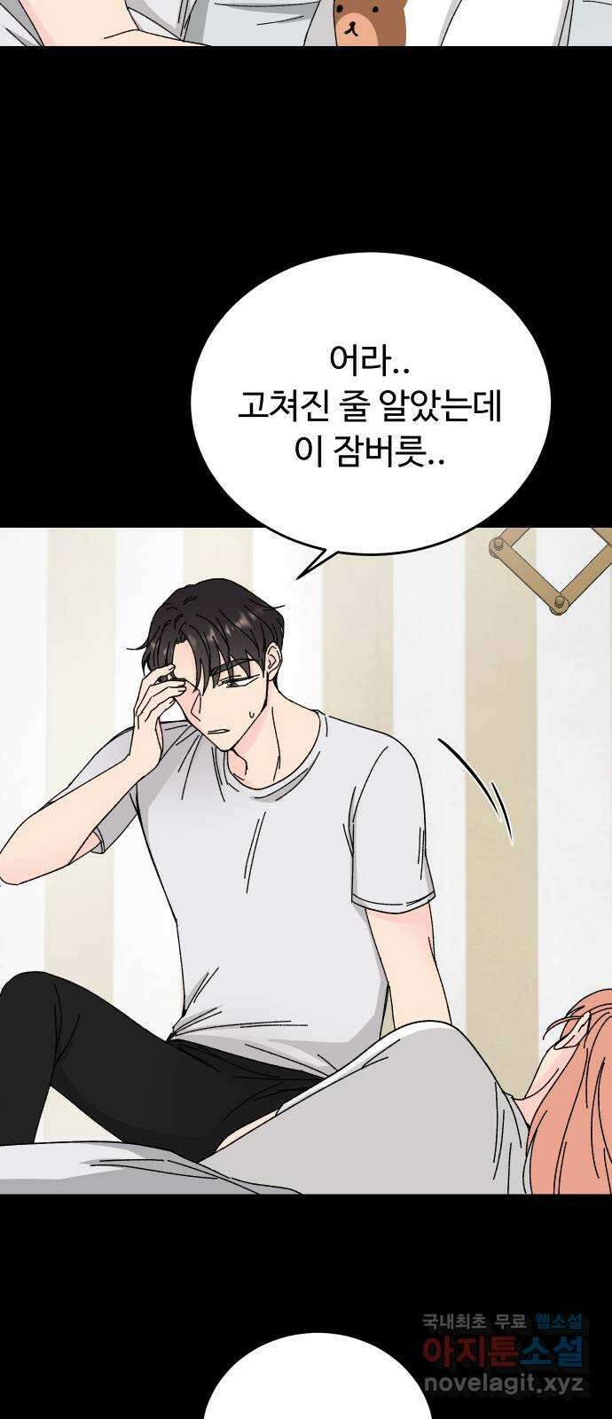 트러블리걸 9화 10