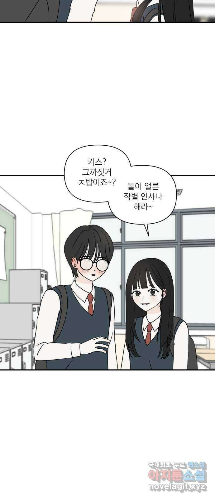 러브 똘츄얼리 3화 9
