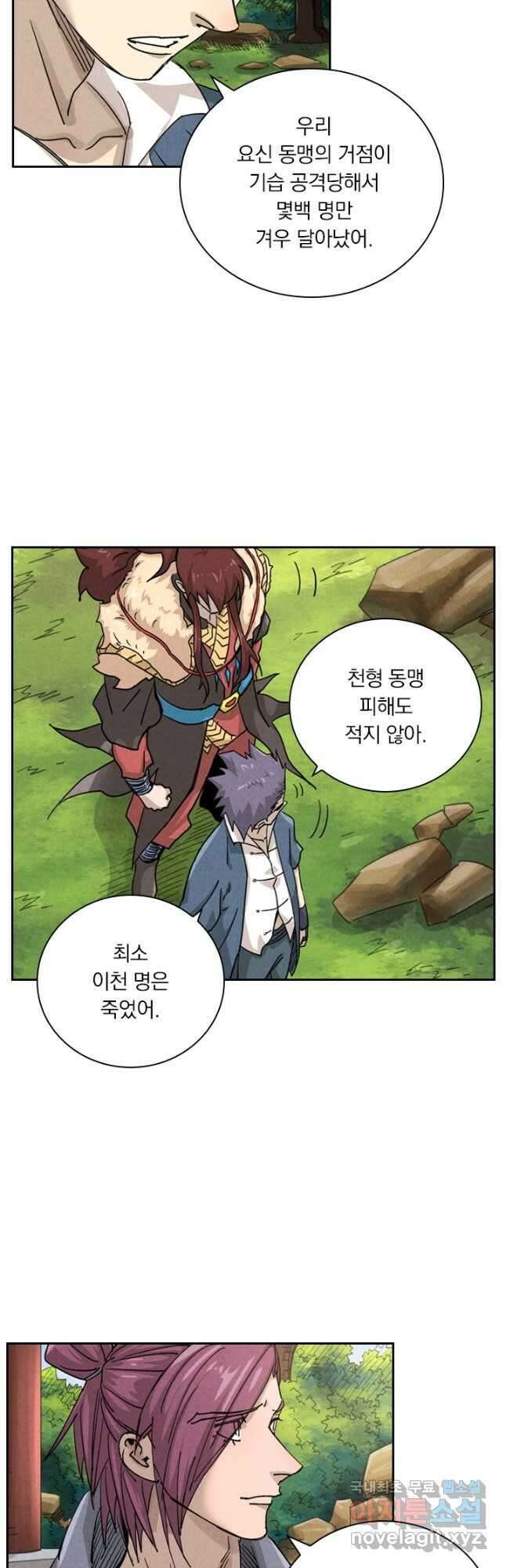 요신기 473화 23