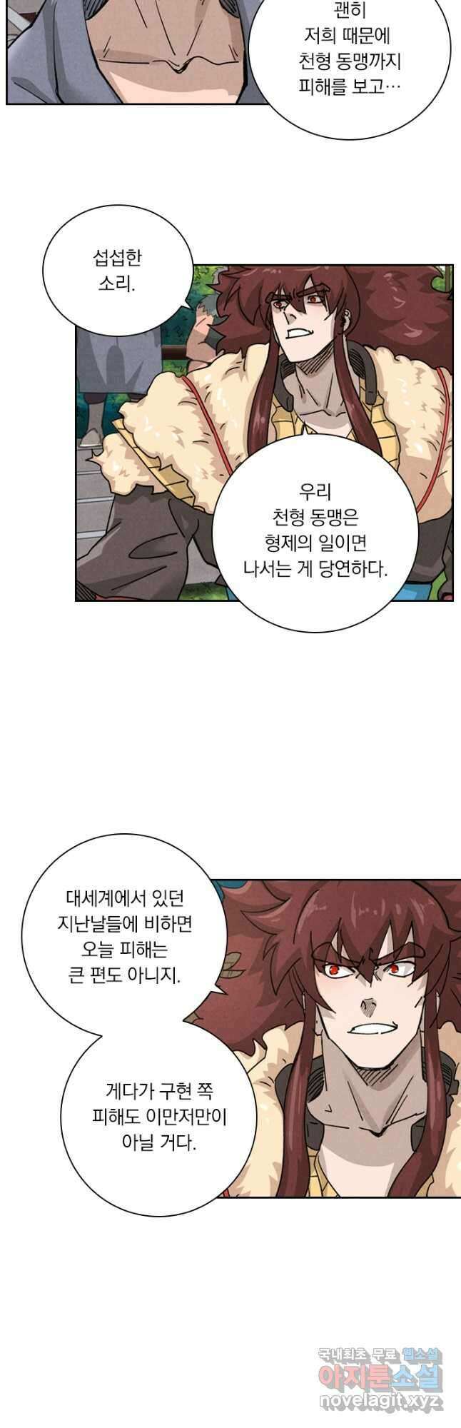 요신기 473화 24