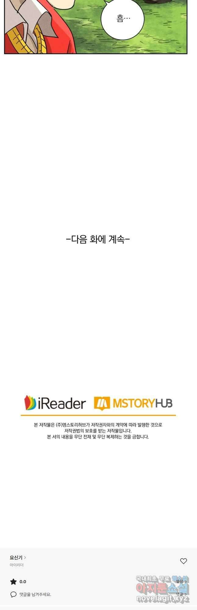 요신기 473화 27