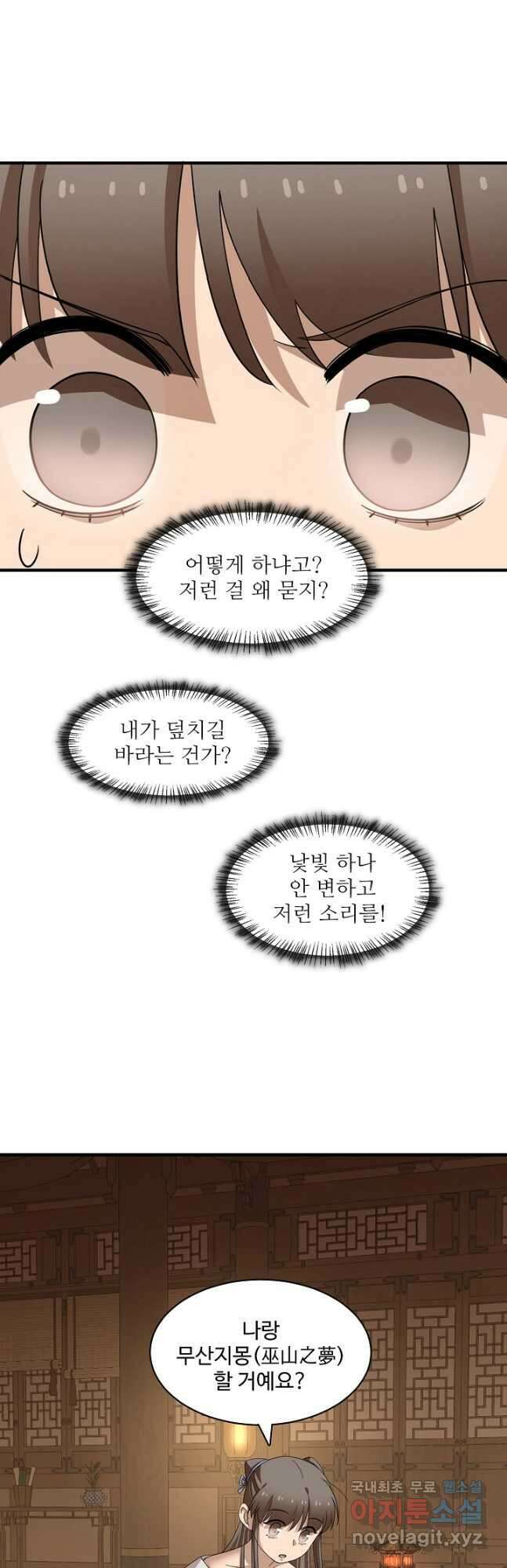 독보다 강한 꽃 277화 2