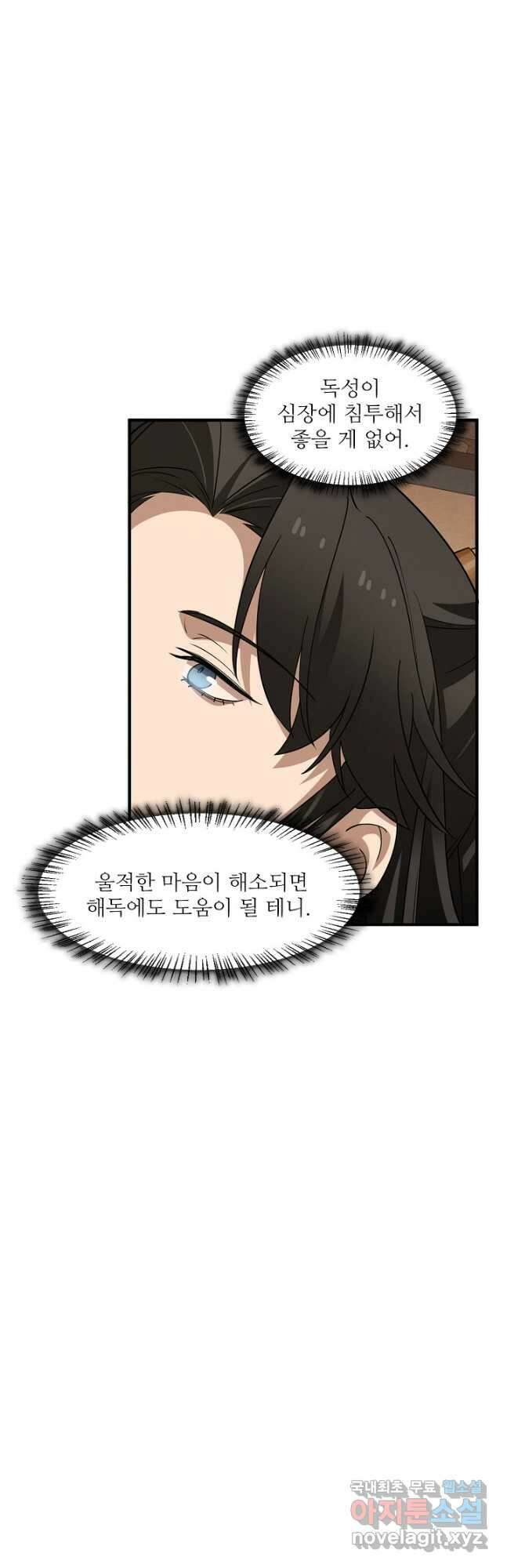 독보다 강한 꽃 277화 4