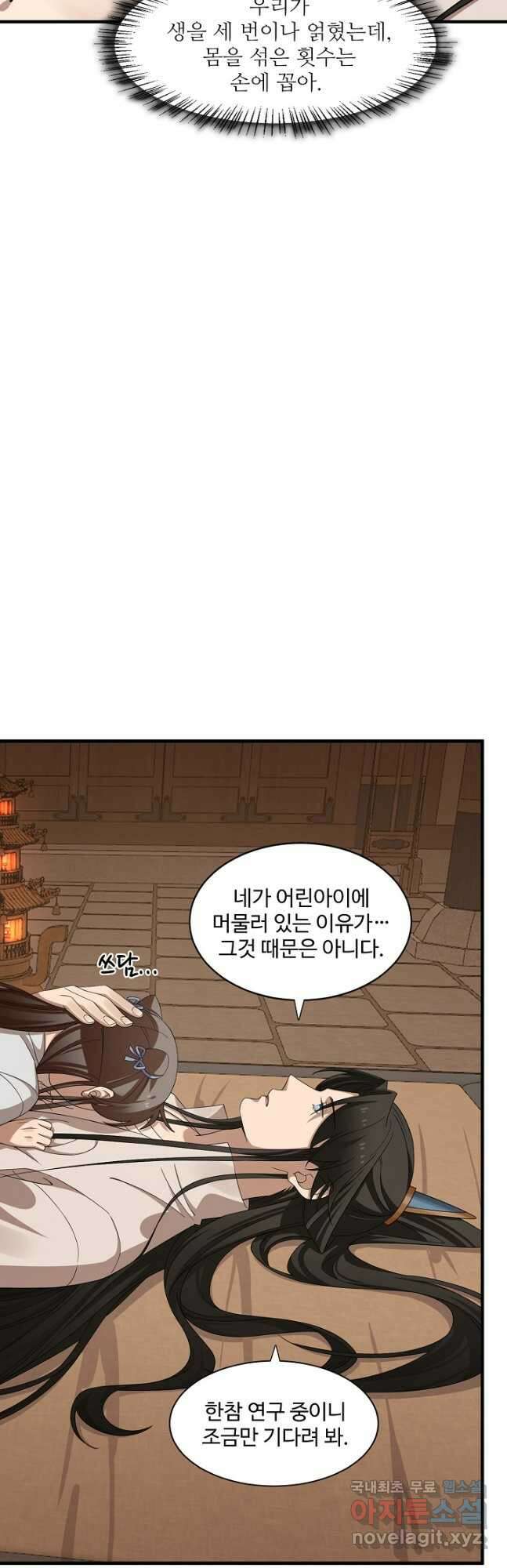 독보다 강한 꽃 277화 7