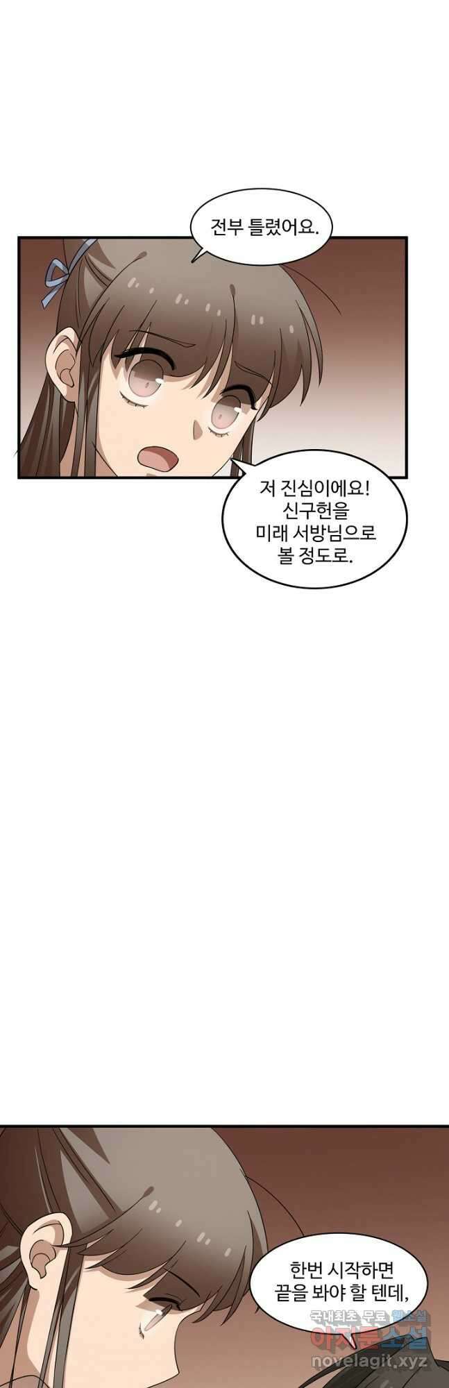 독보다 강한 꽃 277화 12