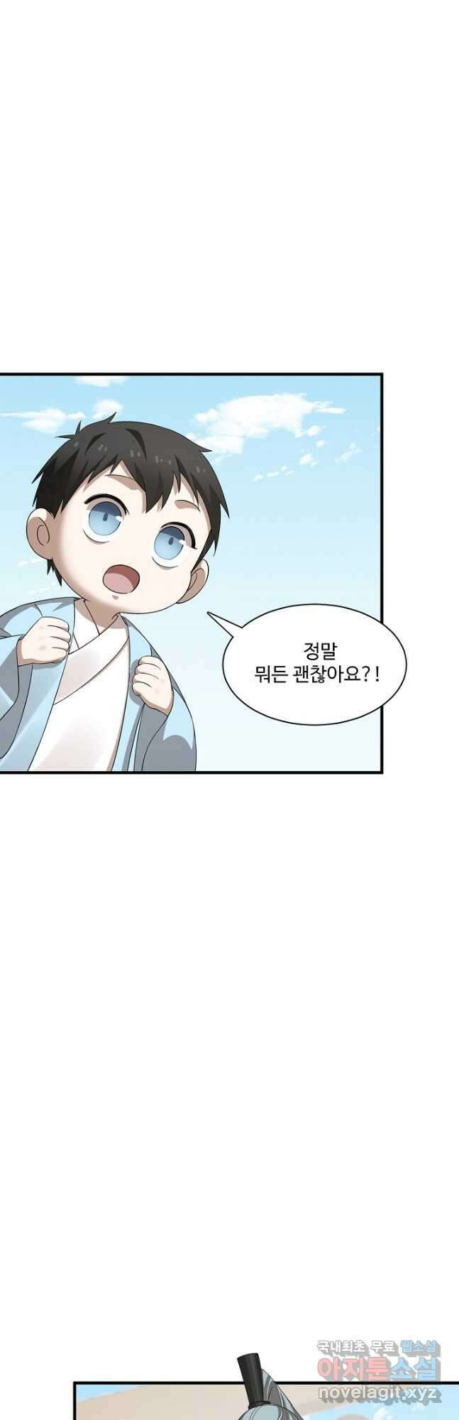 독보다 강한 꽃 277화 21