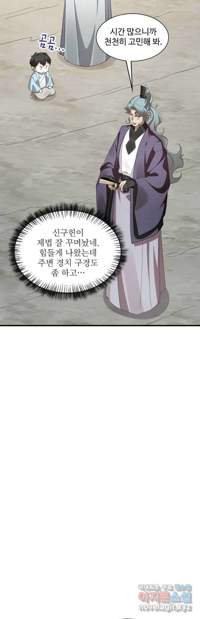 독보다 강한 꽃 277화 25