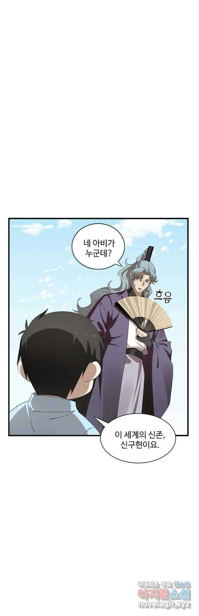 독보다 강한 꽃 277화 28