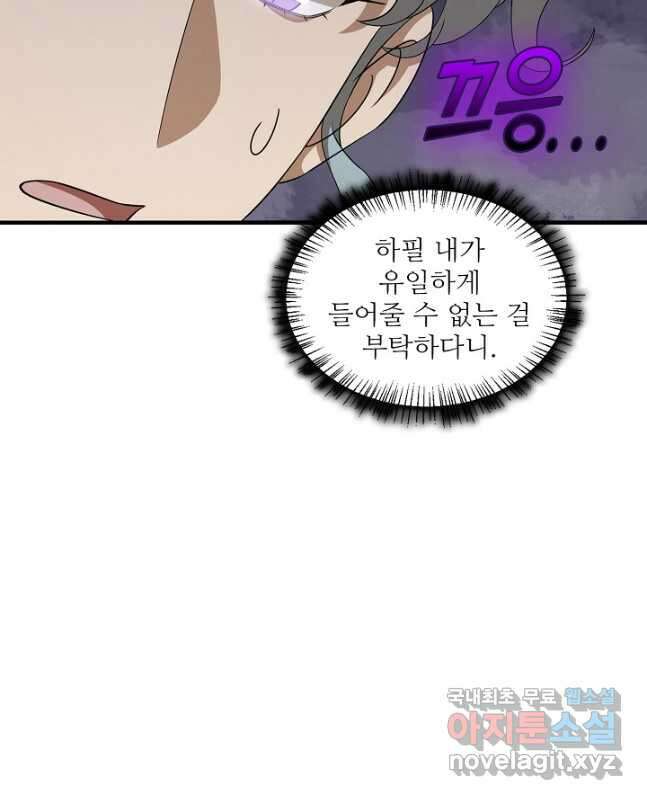 독보다 강한 꽃 277화 30