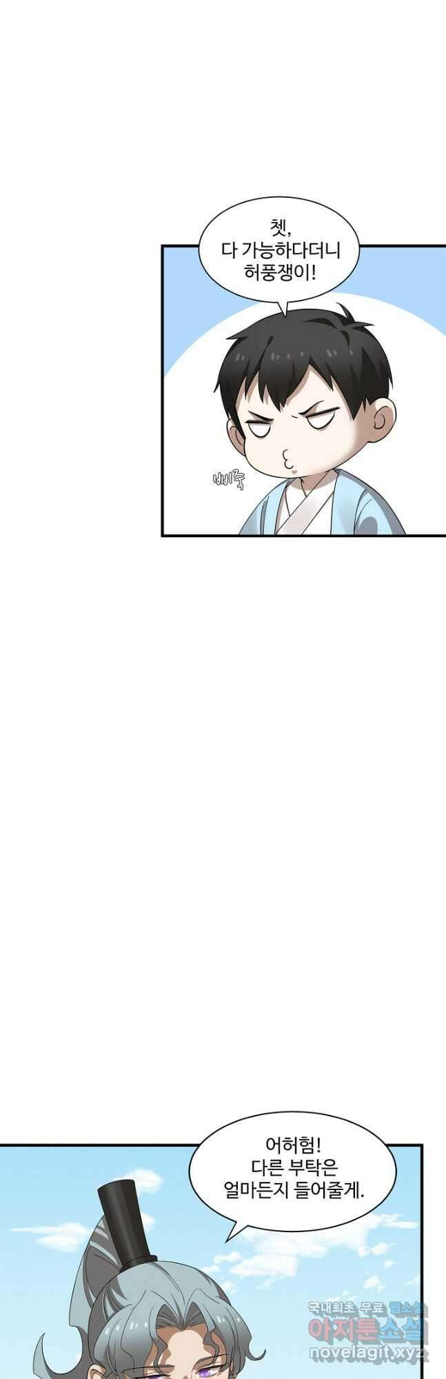 독보다 강한 꽃 277화 31