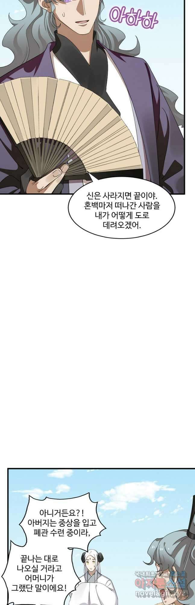 독보다 강한 꽃 277화 32