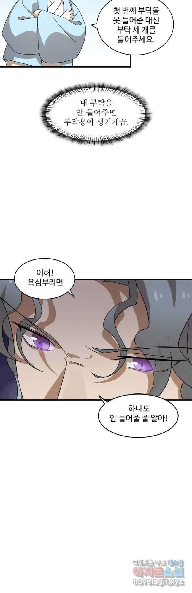 독보다 강한 꽃 277화 35