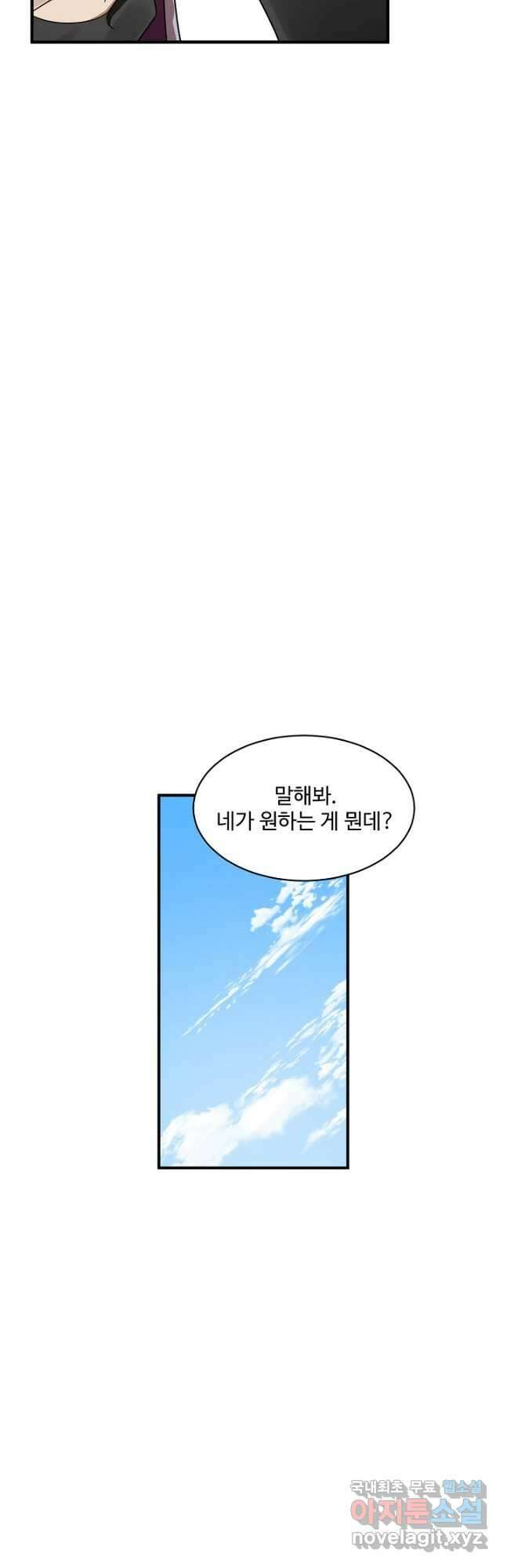 독보다 강한 꽃 277화 43