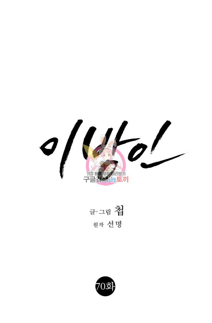 이방인(BL) 70화 1