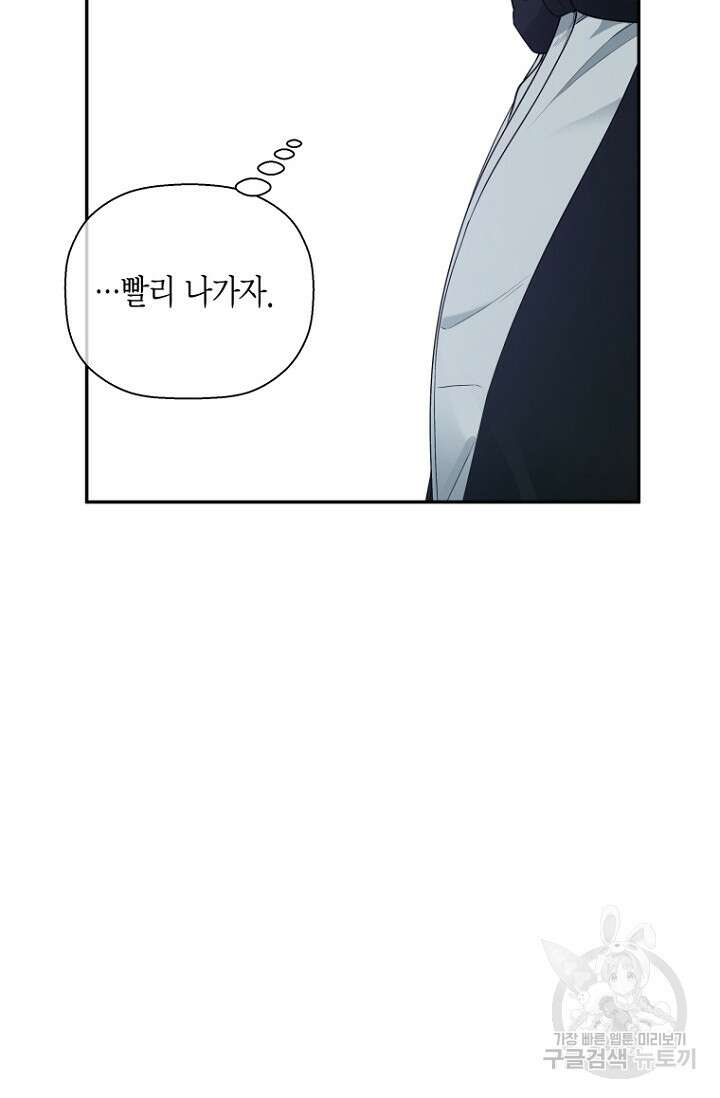 이방인(BL) 70화 5