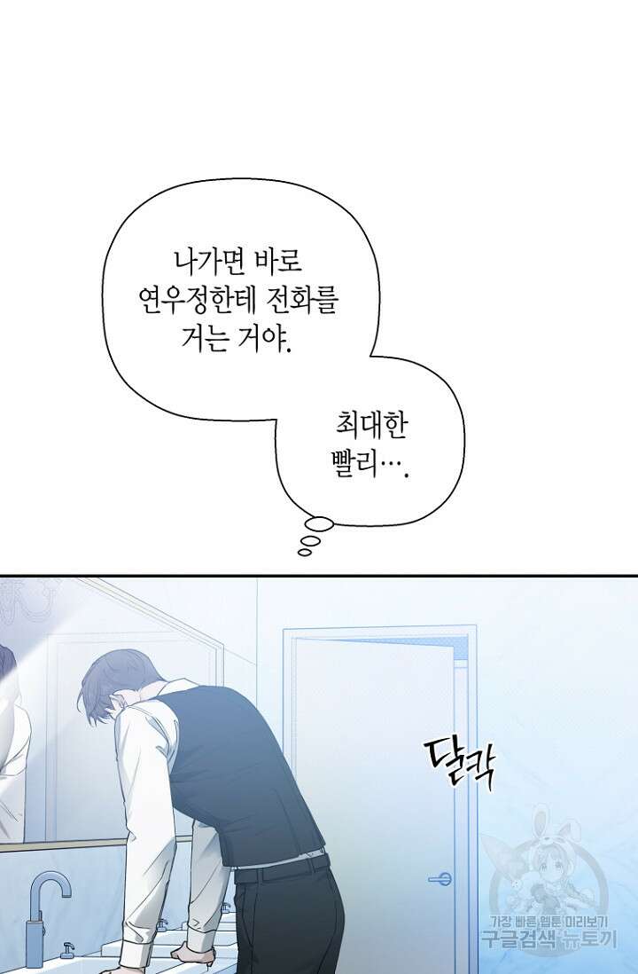 이방인(BL) 70화 6