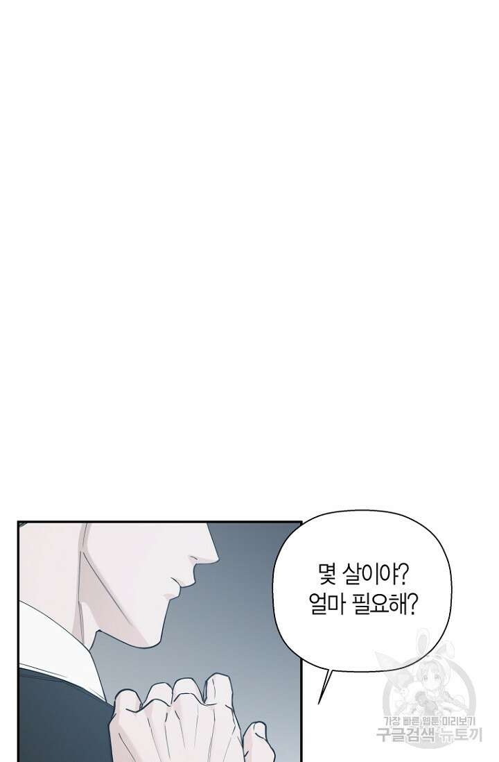 이방인(BL) 70화 12