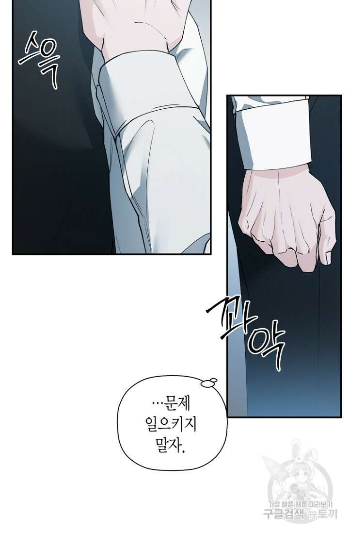 이방인(BL) 70화 13