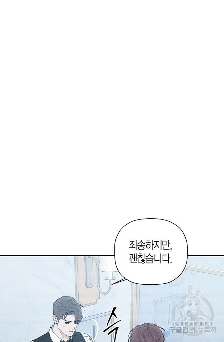 이방인(BL) 70화 14