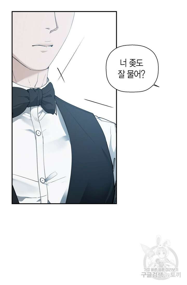 이방인(BL) 70화 17