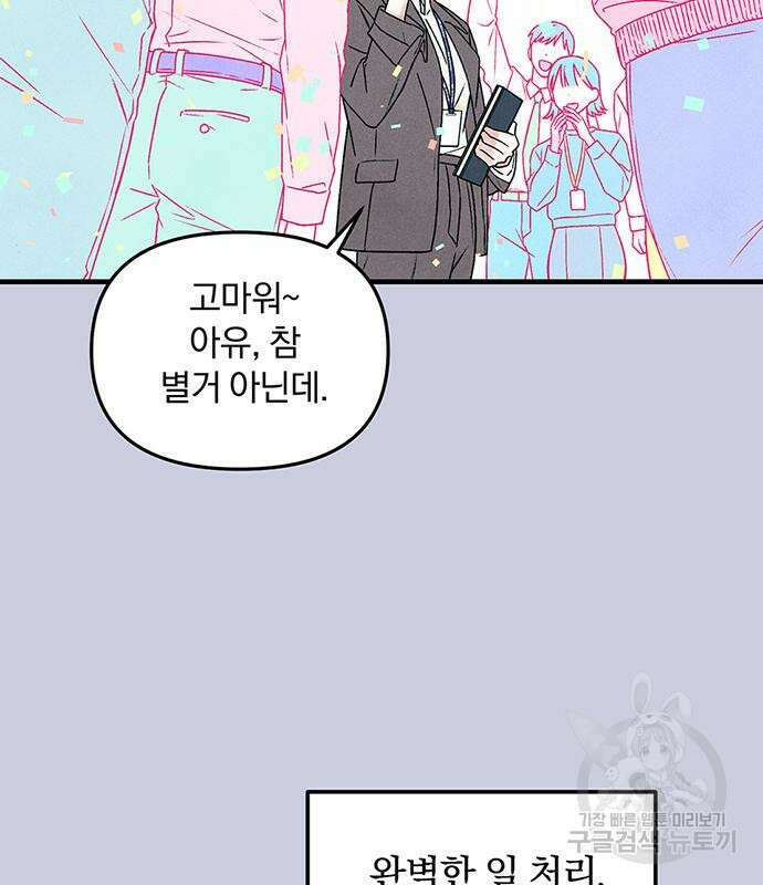 찐한 고백 2화 4