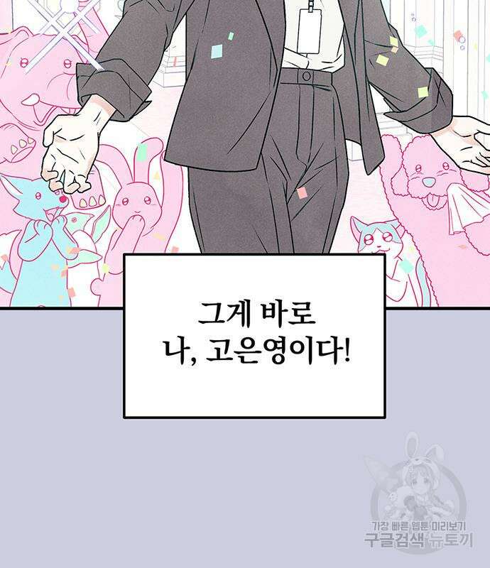 찐한 고백 2화 6